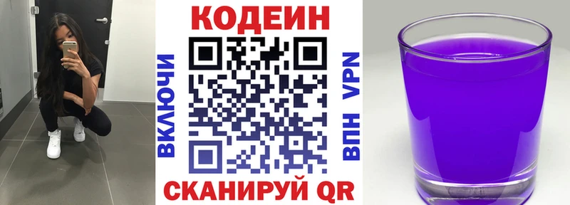 Кодеиновый сироп Lean Purple Drank закладка Жирновск